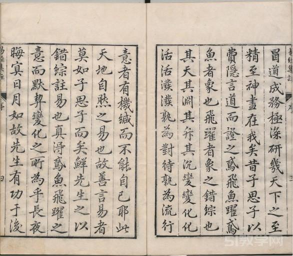 周易集注16卷 明.来知德.撰.明万历三十八年张惟任虎林刊本 PDF电子书电子版百度网盘下载  第6张