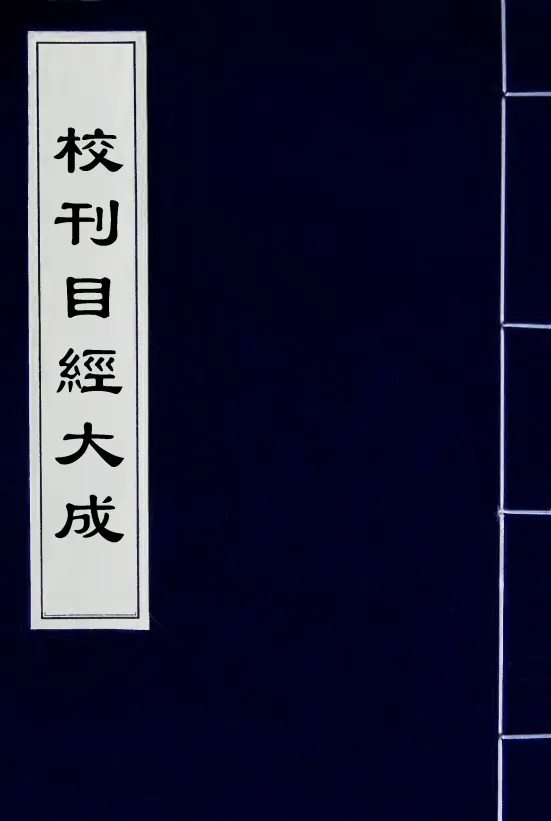 中医眼科古籍5部 pdf电子书电子版网盘资源下载  第3张