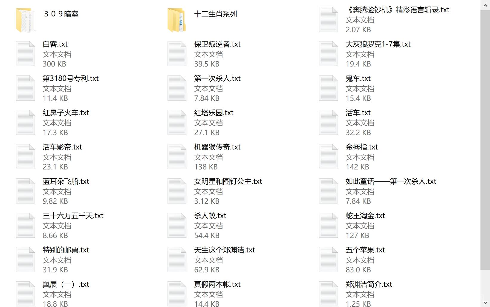 郑渊洁童话全集txt电子书子版可编辑资源下载  第1张