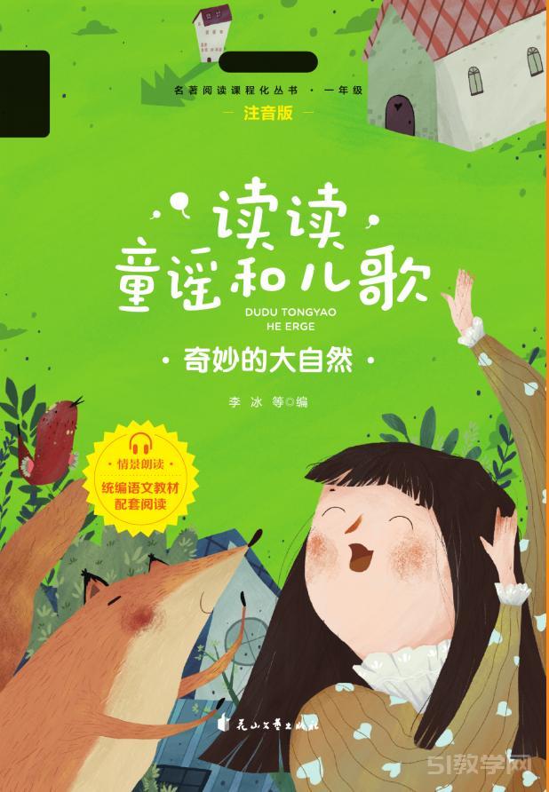 《读读童谣和儿歌》全4册 快乐读书吧名著阅读 PDF电子书合集资源下载  第2张
