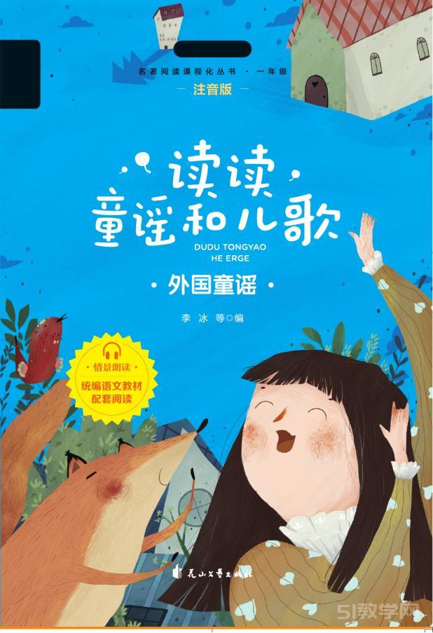 《读读童谣和儿歌》全4册 快乐读书吧名著阅读 PDF电子书合集资源下载  第3张