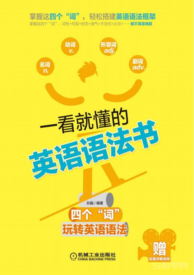 一看就懂的英语语法书 -- 孙融 PDF电子版电子书资源下载 第1张 一看就懂的英语语法书 -- 孙融 PDF电子版电子书资源下载 第1张