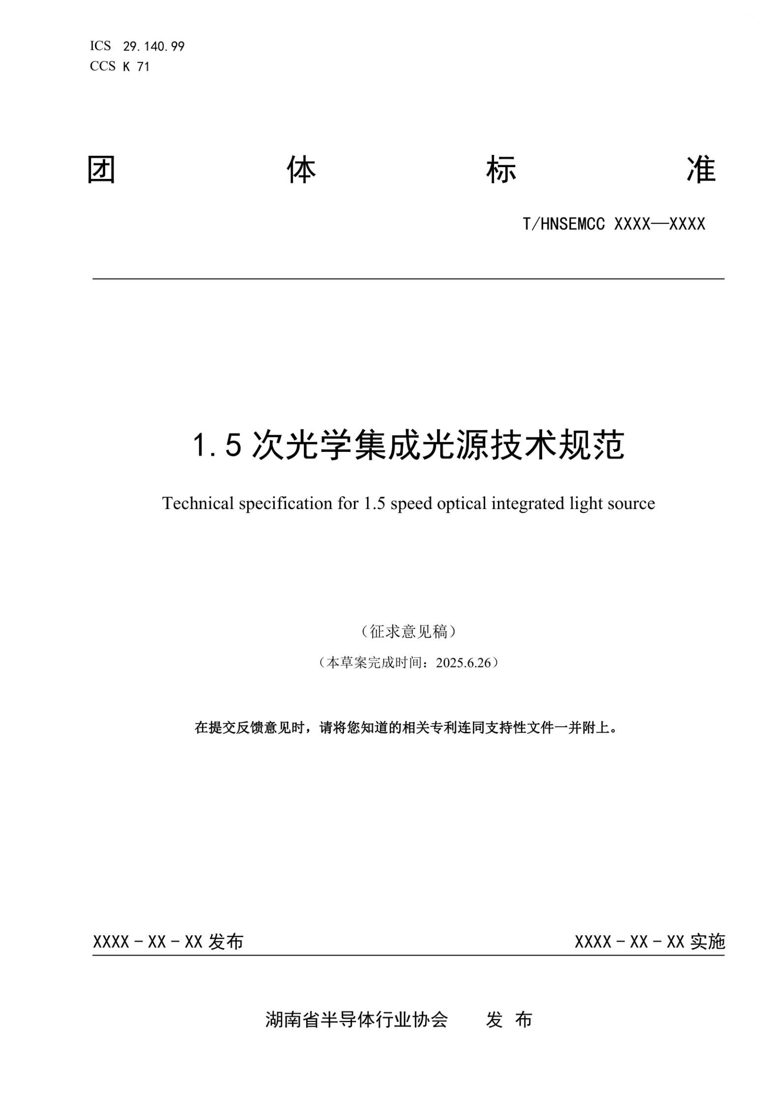 THNSEMCC 1.5 次光学集成光源技术规范PDF电子版电子书资源下载 第1张 THNSEMCC 1.5 次光学集成光源技术规范PDF电子版电子书资源下载 第1张