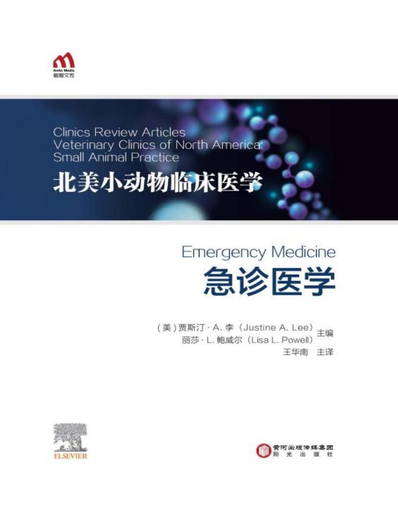 急诊医学 北美小动物临床医学 PDF电子版电子书资源下载 第1张 急诊医学 北美小动物临床医学 PDF电子版电子书资源下载 第1张