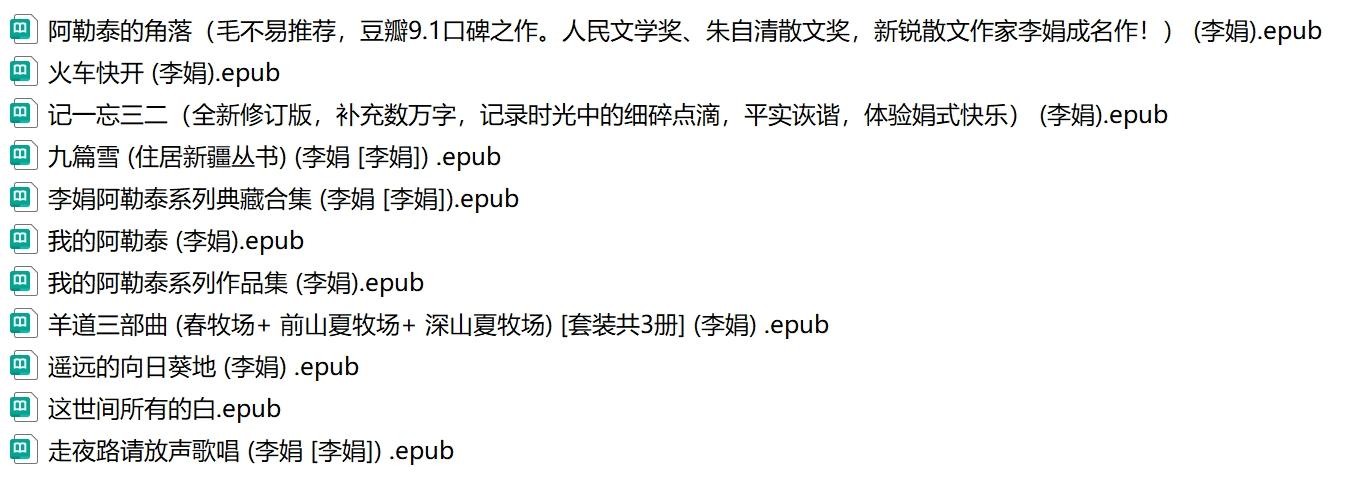 李娟作品集电子书合集电子档网盘资源下载  第1张