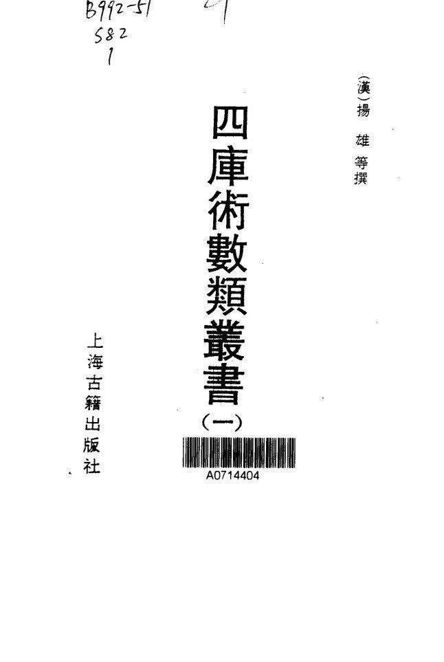 四库术数类丛书（全9册）古籍PDF电子版电子书百度网盘资源下载  第1张
