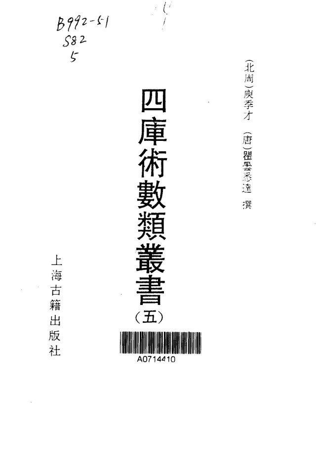 四库术数类丛书（全9册）古籍PDF电子版电子书百度网盘资源下载  第5张