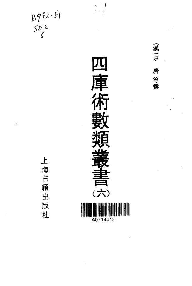 四库术数类丛书（全9册）古籍PDF电子版电子书百度网盘资源下载  第6张