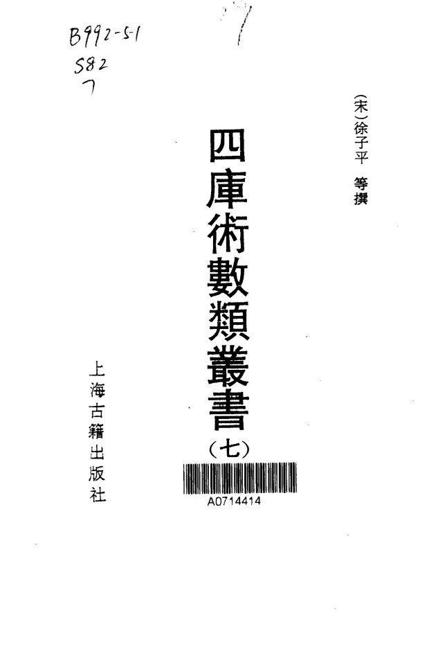 四库术数类丛书（全9册）古籍PDF电子版电子书百度网盘资源下载  第7张