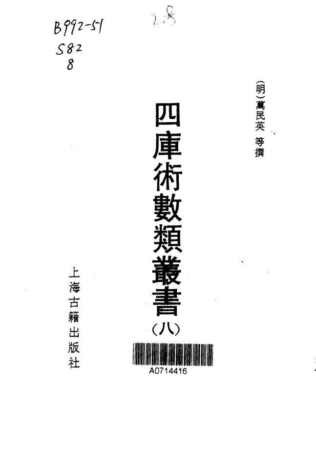 四库术数类丛书（全9册）古籍PDF电子版电子书百度网盘资源下载  第8张
