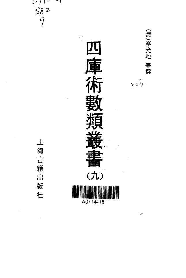 四库术数类丛书（全9册）古籍PDF电子版电子书百度网盘资源下载  第9张
