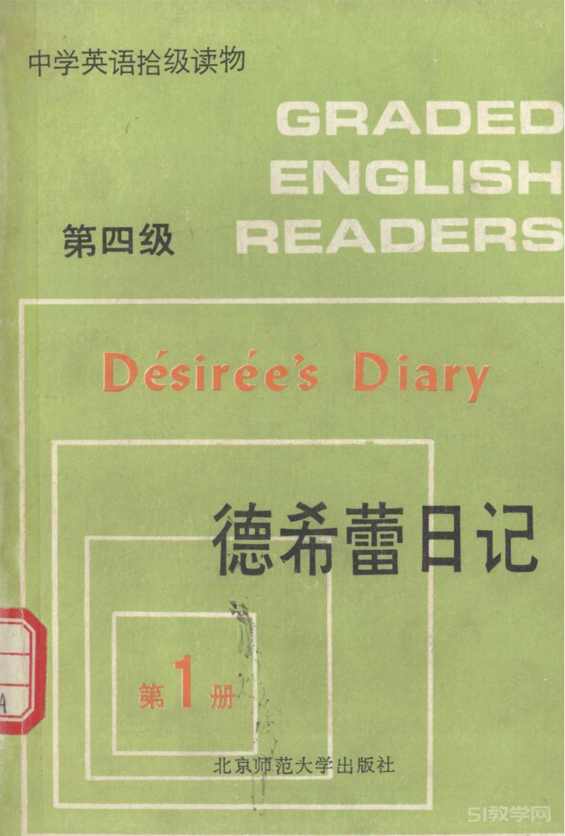 中学英语拾级读物 第4季 第1册 德希蕾日记pdf电子版电子书资源下载  第1张
