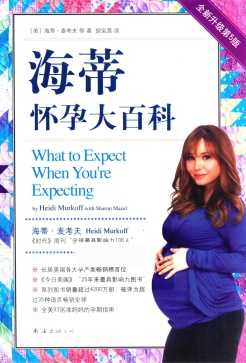 《海蒂怀孕大百科》全新升级第5版 pdf电子版电子书资源下载 第1张 《海蒂怀孕大百科》全新升级第5版 pdf电子版电子书资源下载 第1张