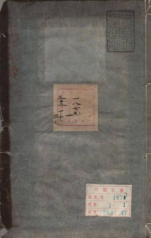 易筋经.日本内阁文库藏本.pdfpdf电子版电子书资源下载 第1张 易筋经.日本内阁文库藏本.pdfpdf电子版电子书资源下载 第1张