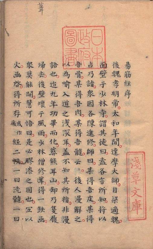 易筋经.日本内阁文库藏本.pdfpdf电子版电子书资源下载 第2张 易筋经.日本内阁文库藏本.pdfpdf电子版电子书资源下载 第2张