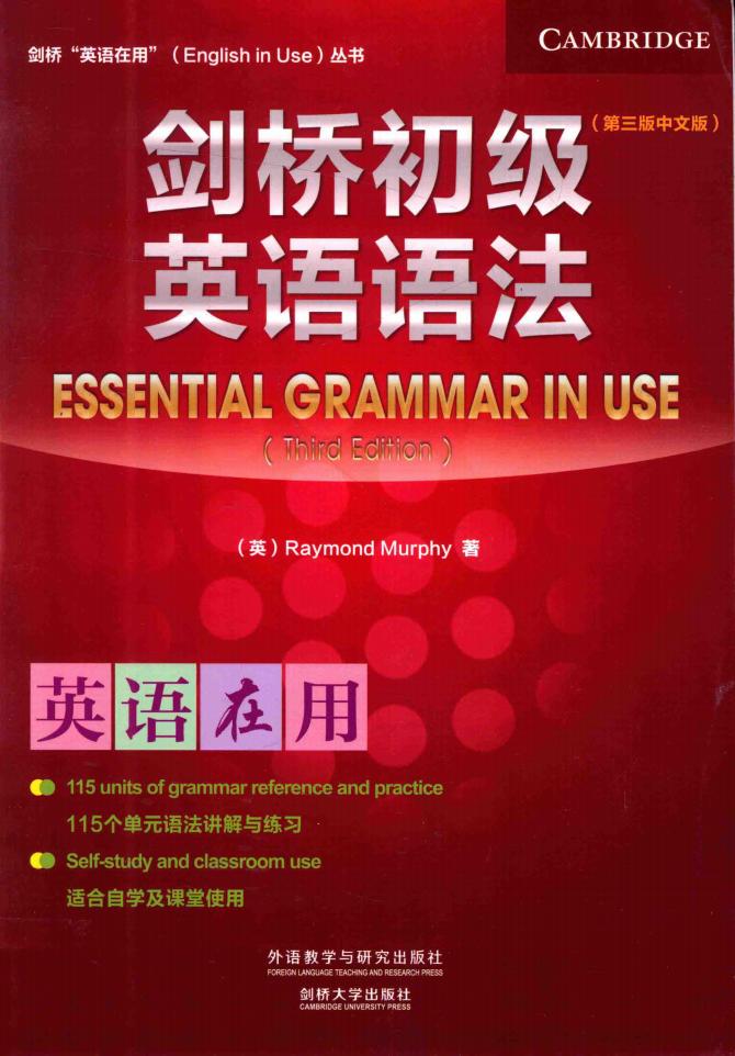 《剑桥初级英语语法：第三版中文版》pdf电子版电子书资源下载  第1张