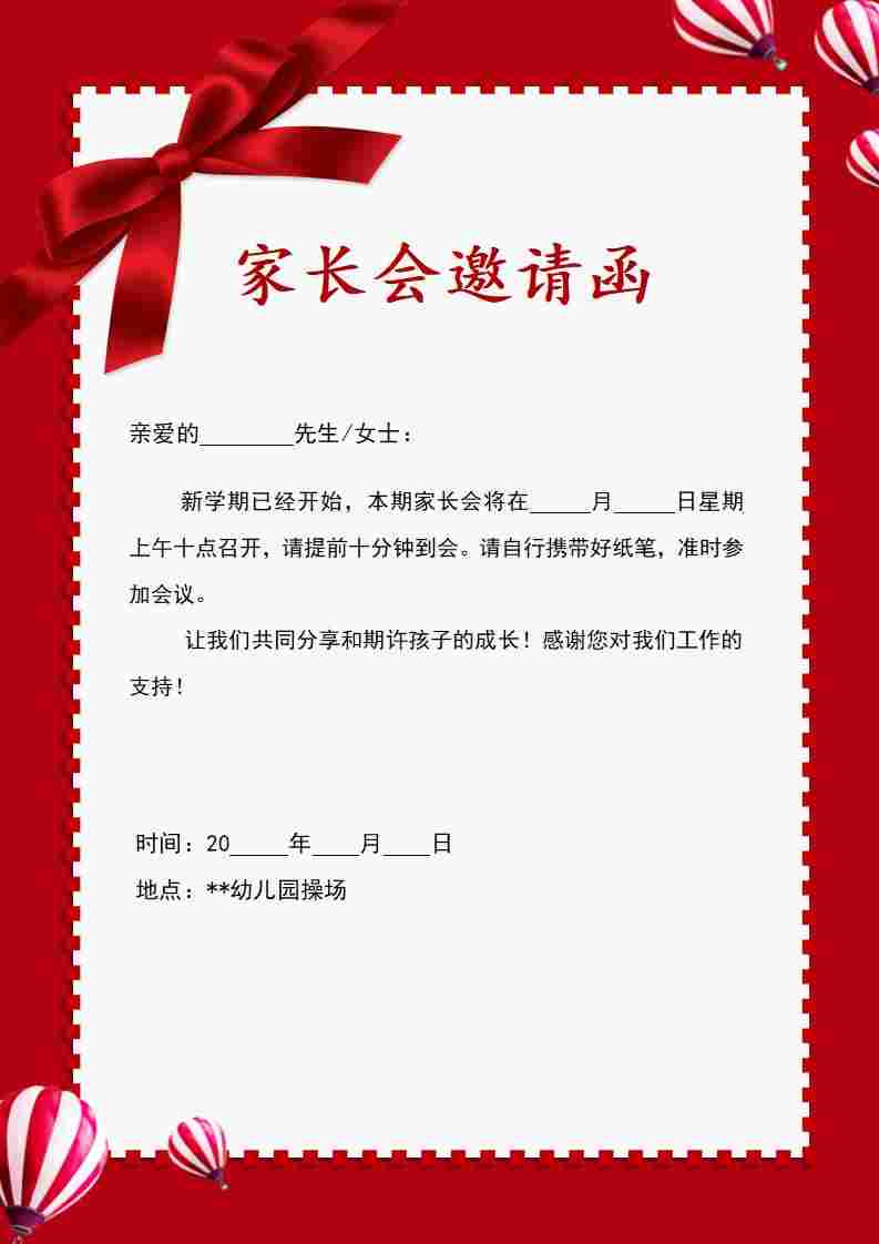 家长会邀请函doc可编辑修改电子版电子书资源下载  第3张