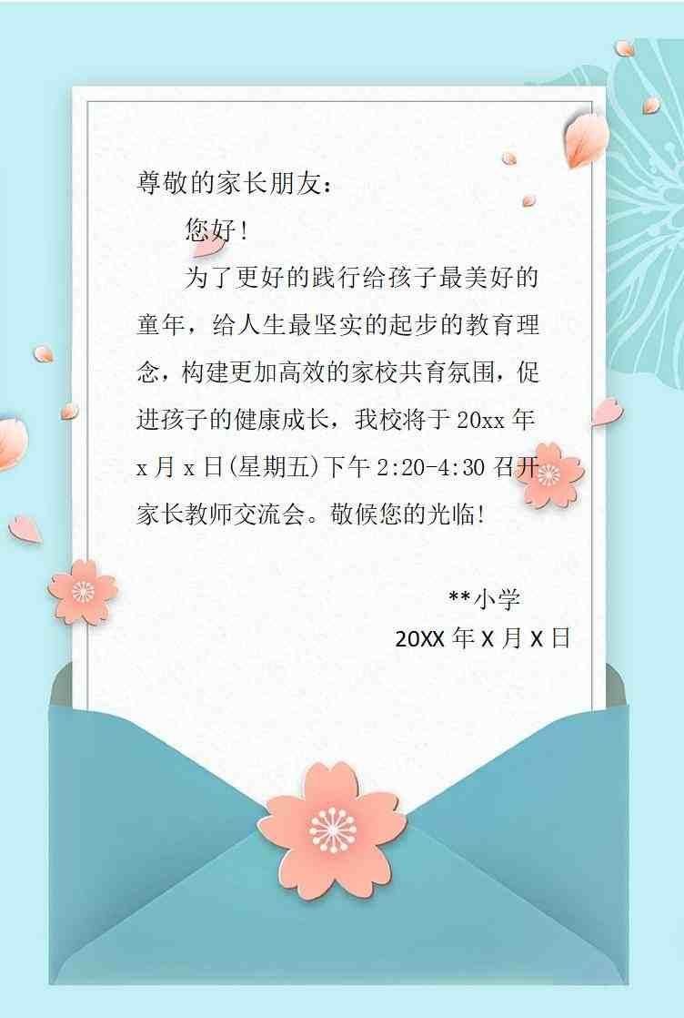 家长会邀请函doc可编辑修改电子版电子书资源下载  第2张