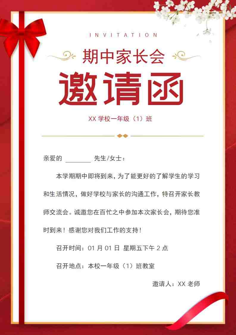 家长会邀请函doc可编辑修改电子版电子书资源下载  第1张