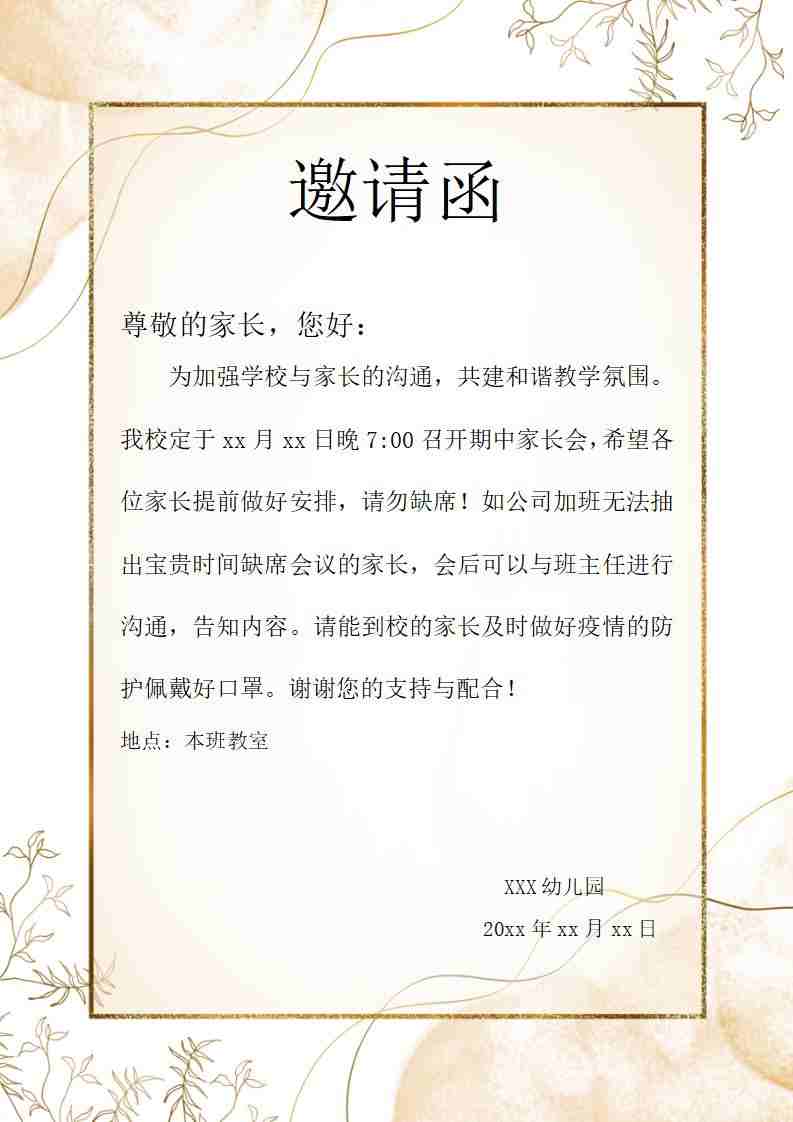 家长会邀请函doc可编辑修改电子版电子书资源下载  第4张