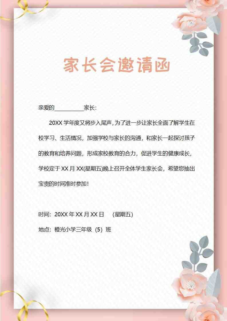家长会邀请函doc可编辑修改电子版电子书资源下载  第6张