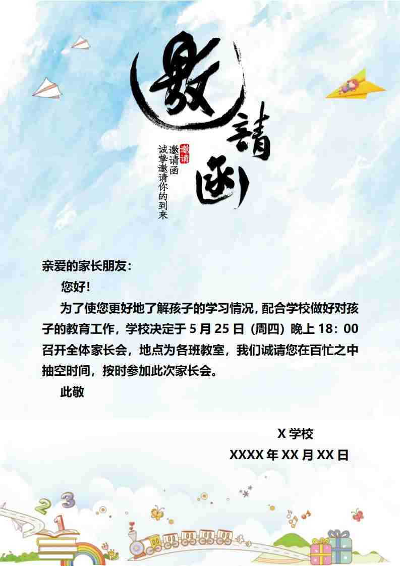 家长会邀请函doc可编辑修改电子版电子书资源下载  第5张