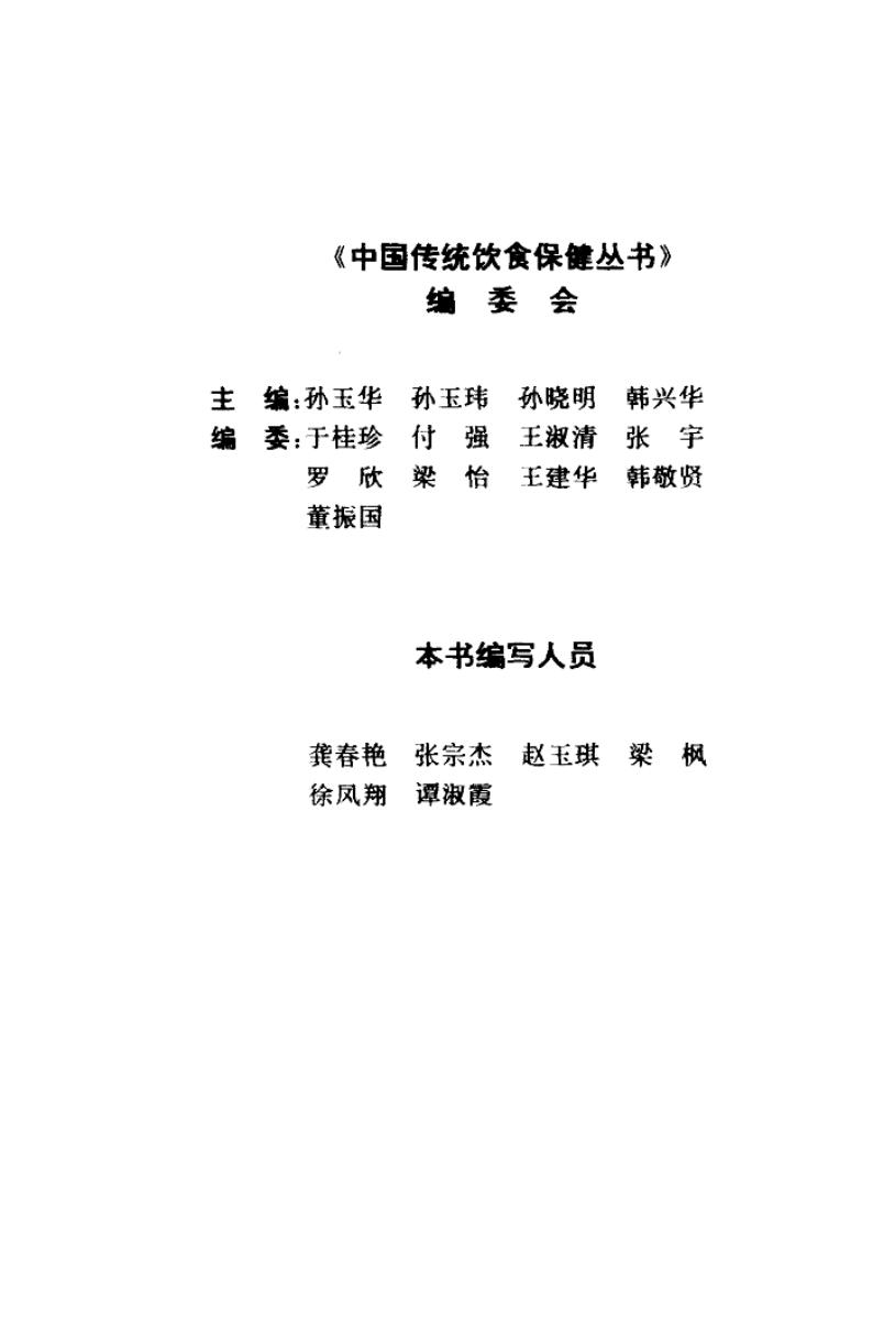 《中国传统饮食保健丛书》pdf电子版电子书网盘资源下载  第1张