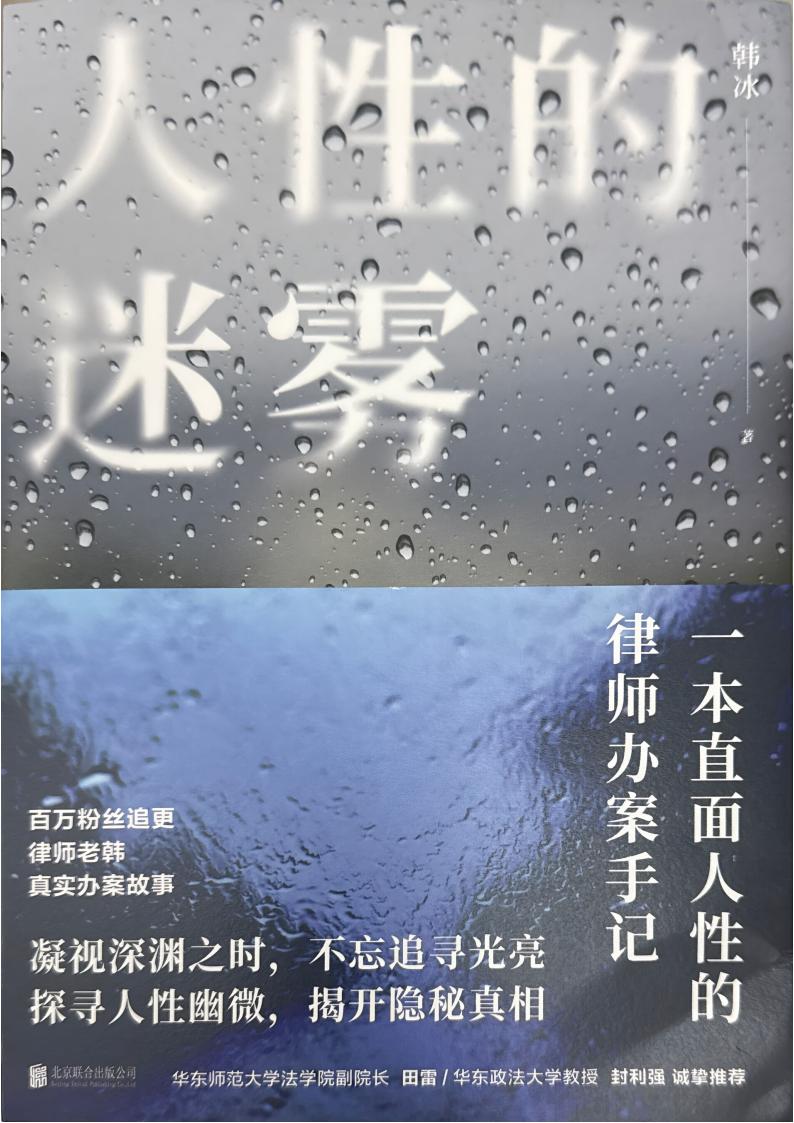 书籍：《人性的迷雾》（韩冰）pdf mobi电子版电子书网盘资源下载  第1张