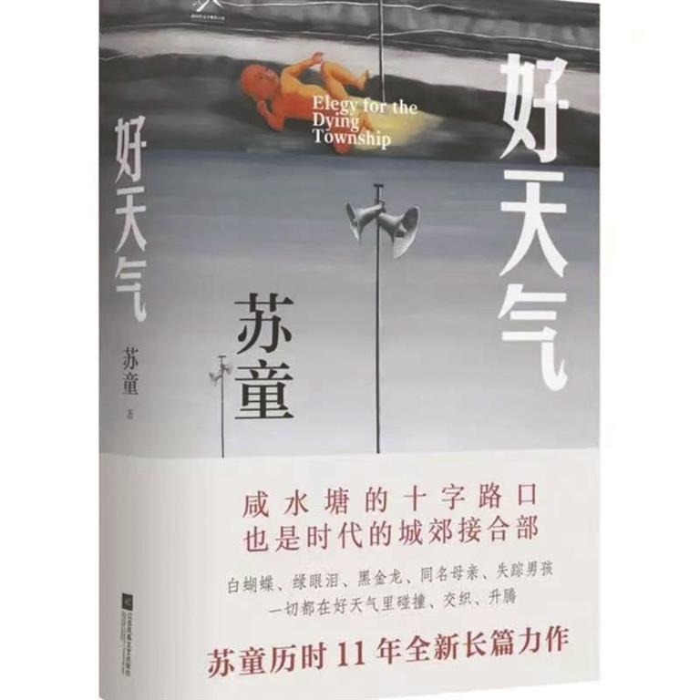 《好天气》苏童 pdf电子版电子书百度网盘资源下载 第1张 《好天气》苏童 pdf电子版电子书百度网盘资源下载 第1张