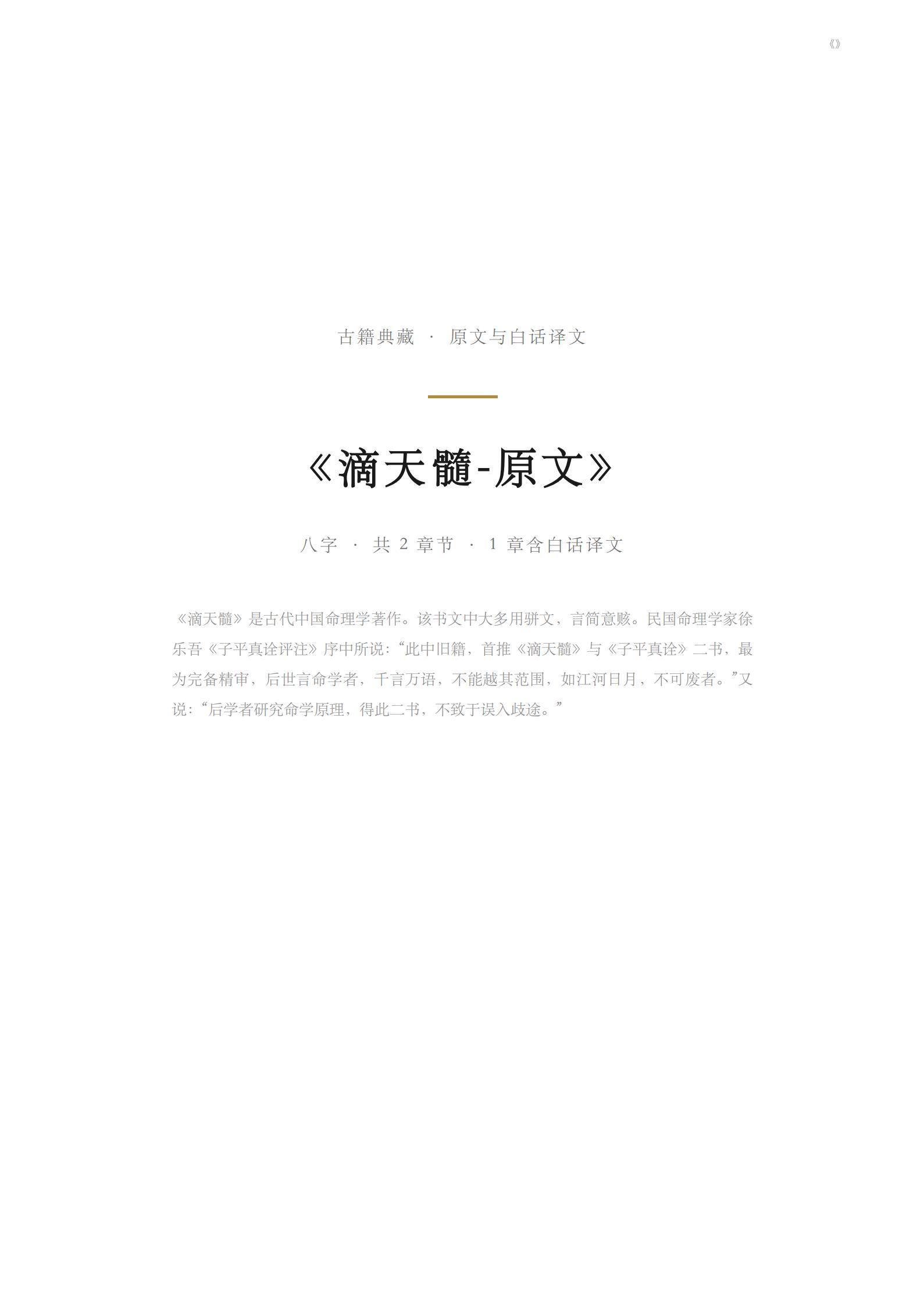 《滴天髓》原文 原本pdf电子书电子版百度网盘下载  第1张