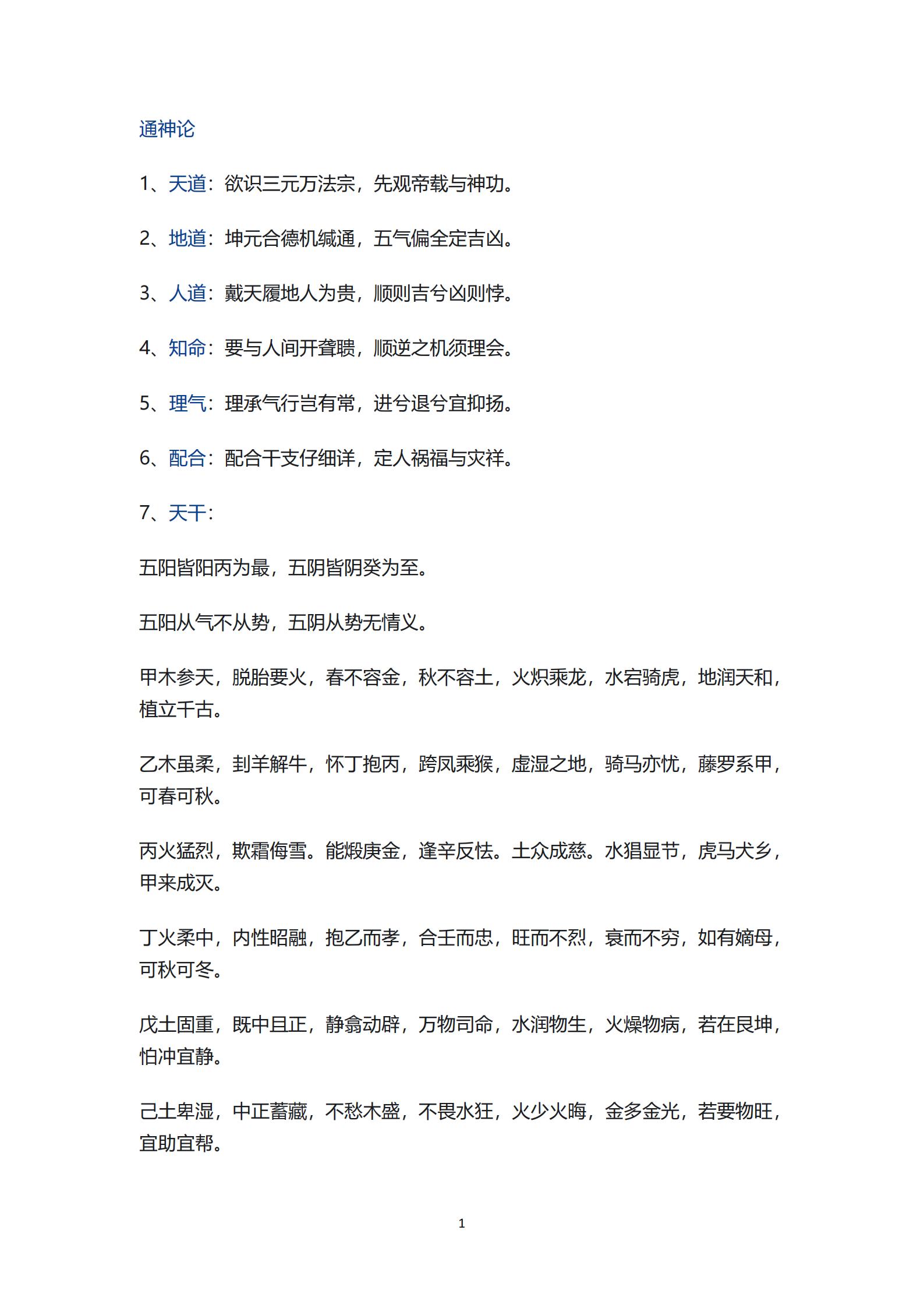 《滴天髓》原文 原本pdf电子书电子版百度网盘下载  第2张