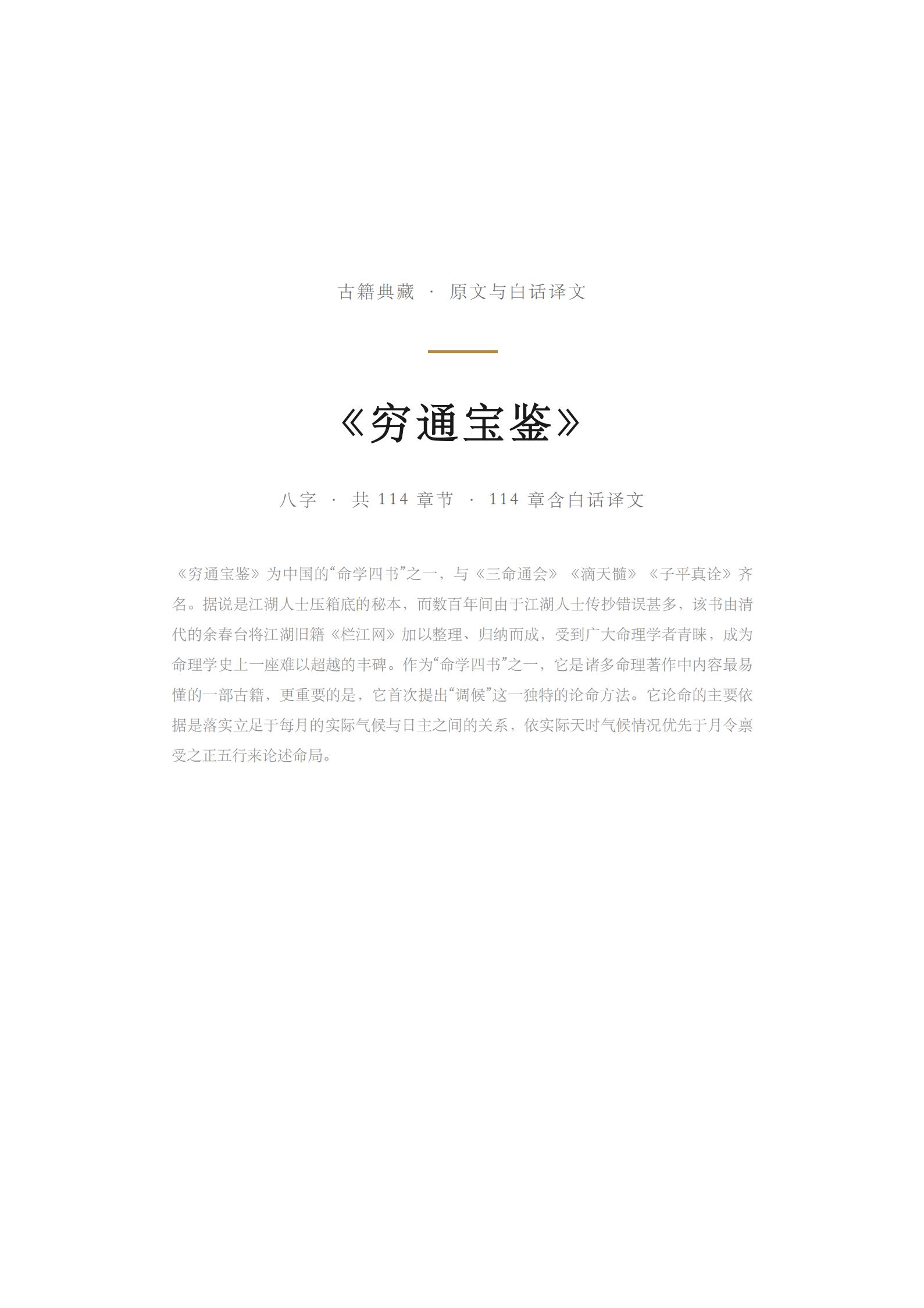 《穷通宝鉴原文》pdf电子书电子版 百度网盘下载  第1张