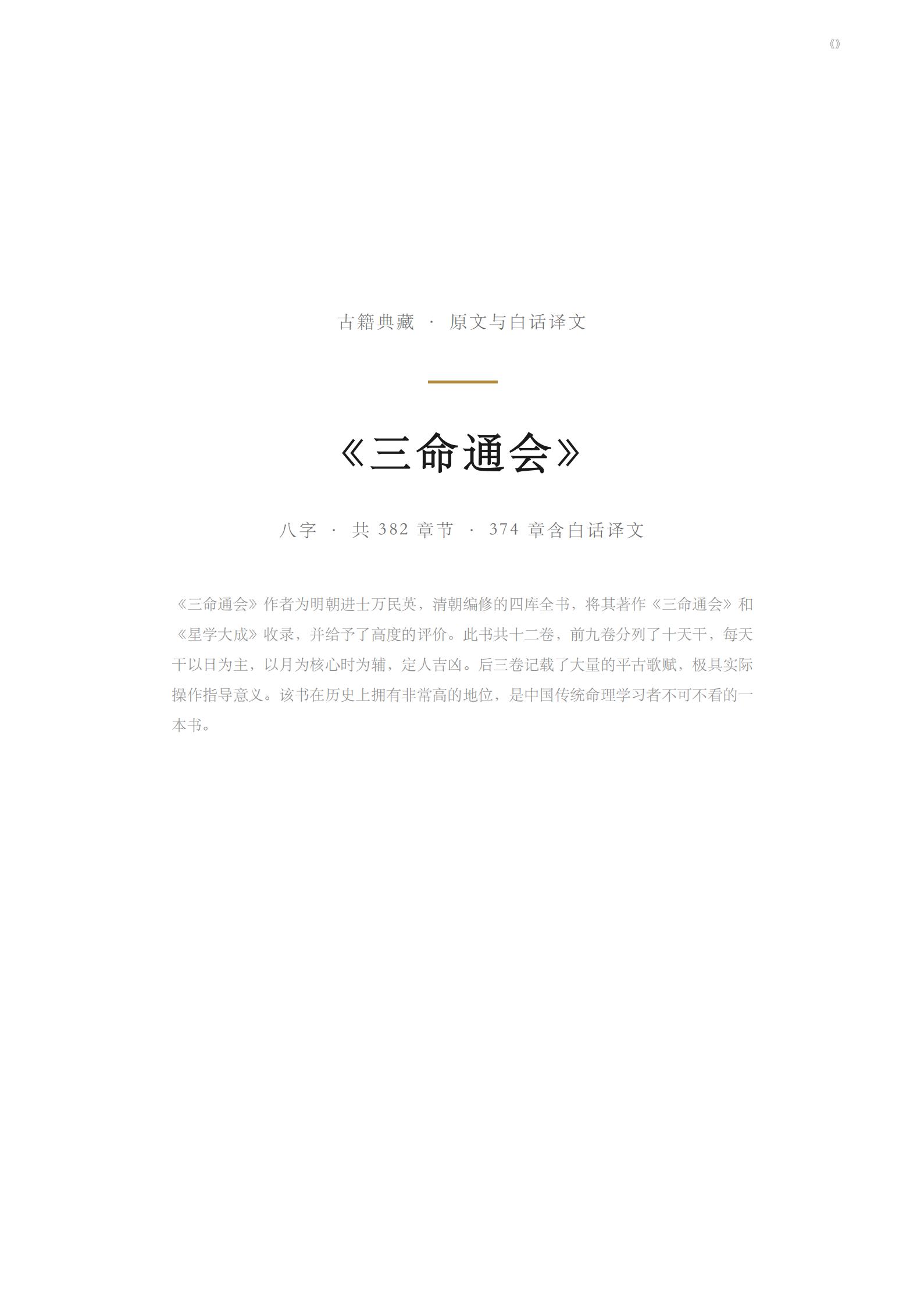 《三命通会》古籍原文典藏 PDF格式 网盘下载  第2张