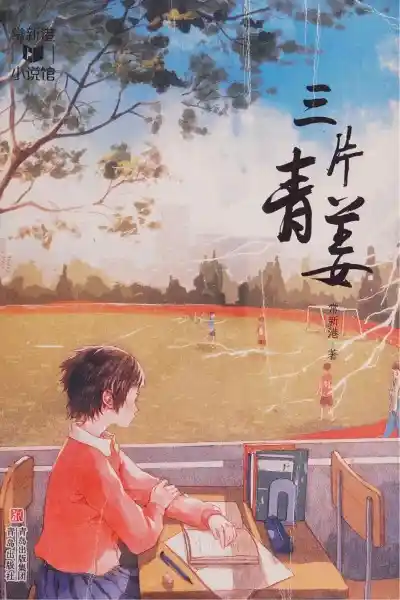 【三片青姜】PDF下载  第1张