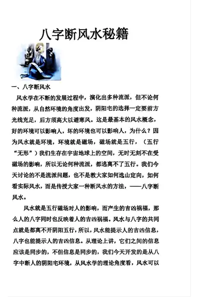 《八字断风水秘籍》pdf电子书下载 百度网盘下载  第1张