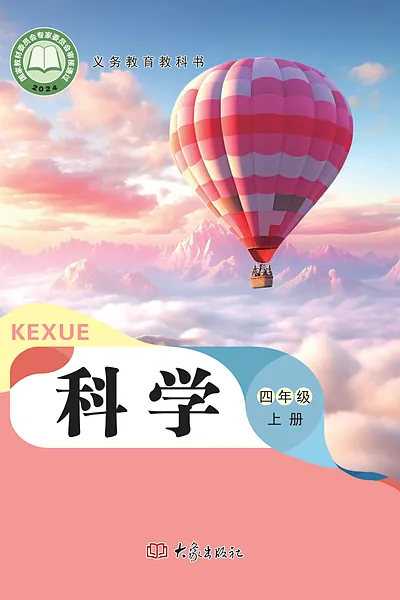大象社版四年级上册电子课本封面（大象出版社）