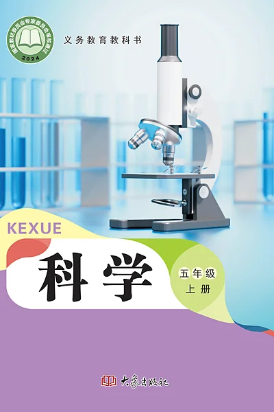 大象社版五年级上册电子课本封面（大象出版社）