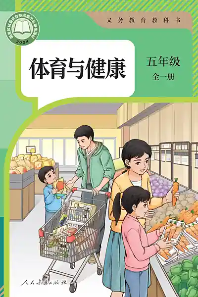 人教版五年级全一册电子课本封面（人民教育出版社）