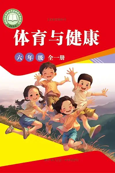 未来社版六年级全一册体育电子课本封面（未来出版社）