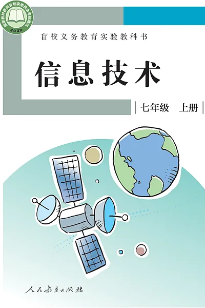 人教社版七年级上册电子课本封面（人民教育出版社）