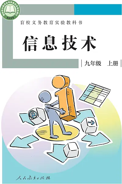 人教社版九年级上册电子课本封面（人民教育出版社）