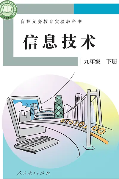 人教社版九年级下册电子课本封面（人民教育出版社）