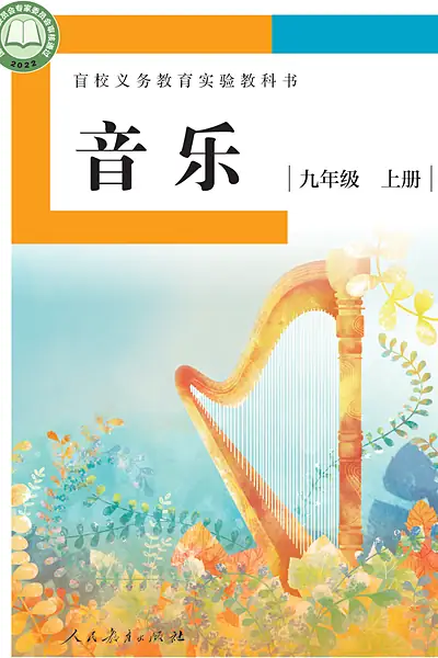人教社版九年级上册电子课本封面（人民教育出版社）