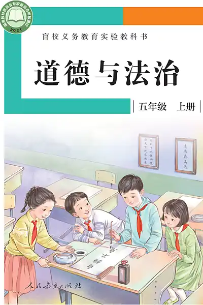 人教社版五年级上册电子课本封面（人民教育出版社）