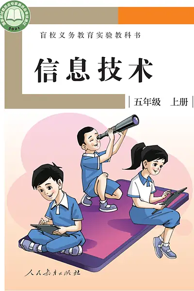 人教社版五年级上册电子课本封面（人民教育出版社）