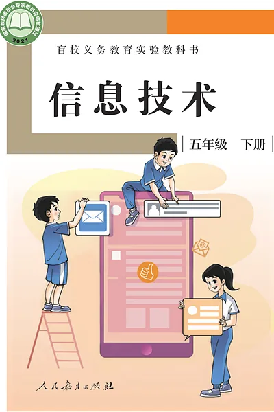 人教社版五年级下册电子课本封面（人民教育出版社）