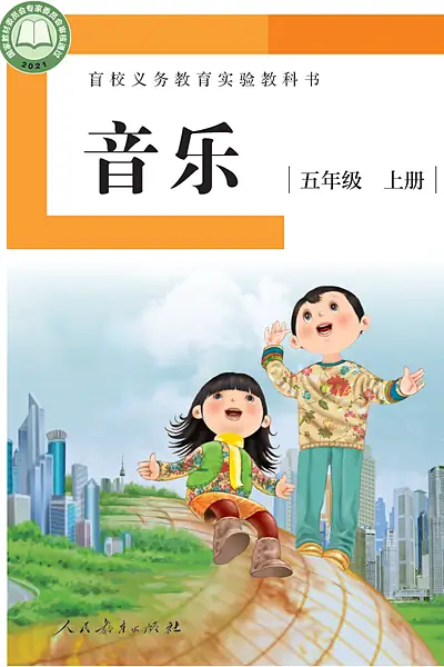 人教社版五年级上册电子课本封面（人民教育出版社）