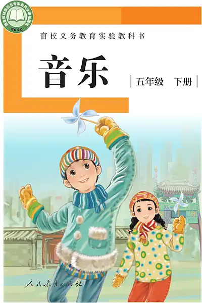 人教社版五年级下册电子课本封面（人民教育出版社）