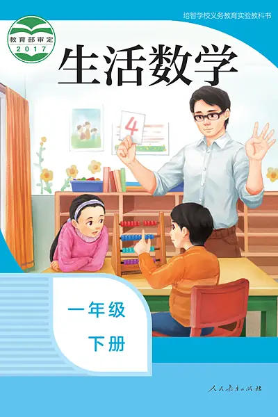人教社版一年级下册电子课本封面（人民教育出版社）