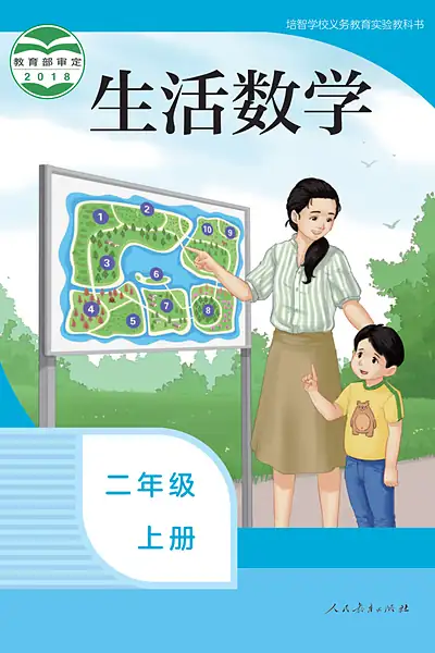 人教社版二年级上册电子课本封面（人民教育出版社）